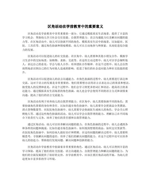 区角活动在学前教育中的重要意义