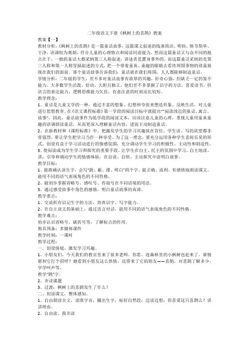 二年级语文下册《枫树上的喜鹊》教案
