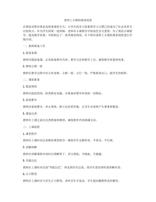 老师上小课的规章制度