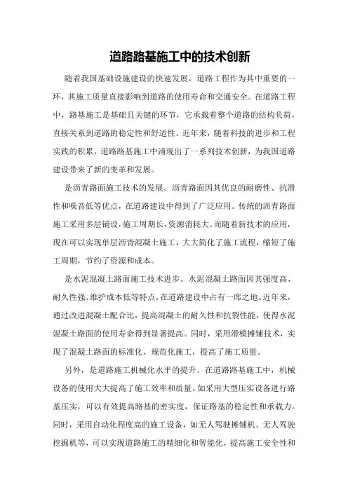 道路路基施工中的技术创新