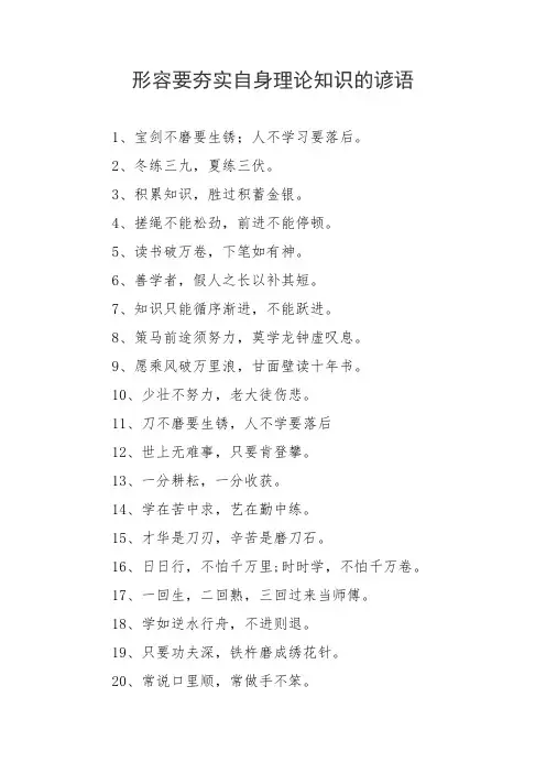 形容要夯实自身理论知识的谚语