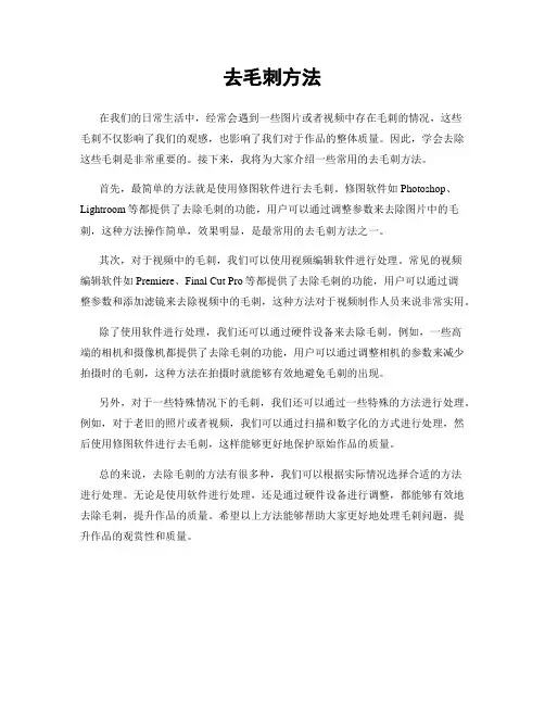 去毛刺方法