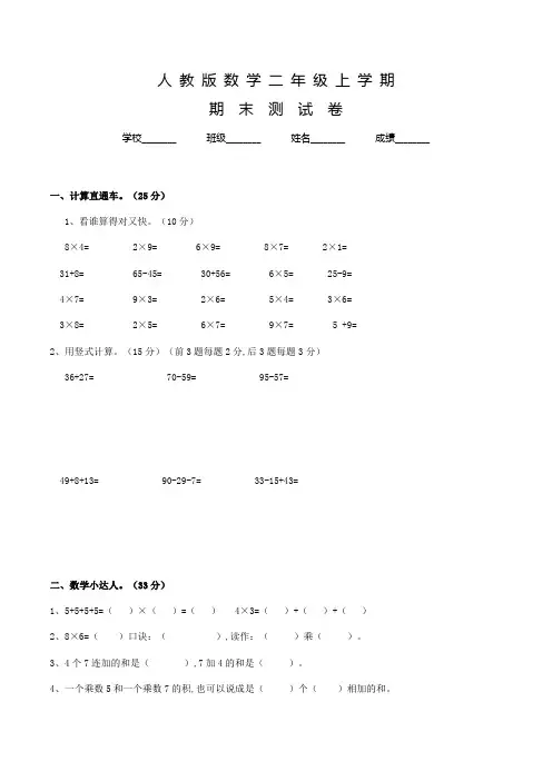 人教版二年级上册数学《期末考试试卷》含答案