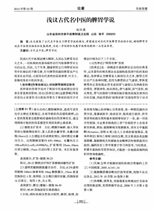 浅议古代名中医的脾胃学说