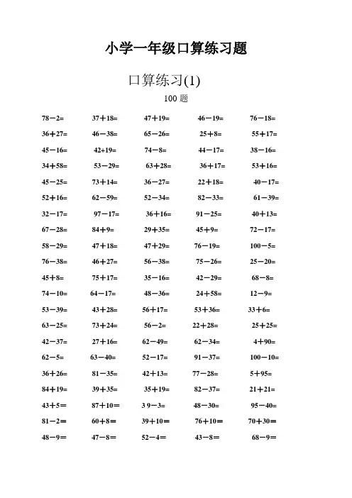 新版苏教版小学数学一年级上册一年级数学口算题专项练习(800道)
