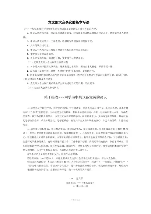 支部大会决议范本