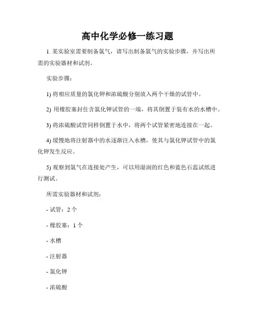 高中化学必修一练习题