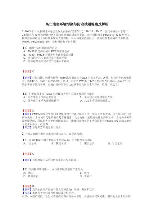 高二地理环境污染与防治试题答案及解析

