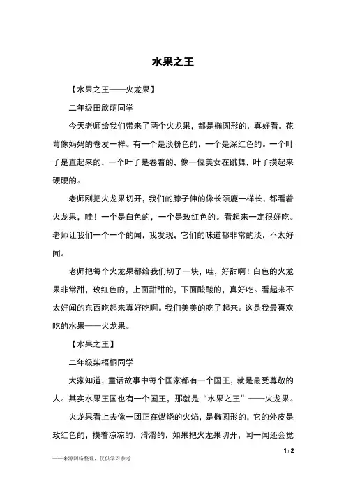 水果之王_三年级作文