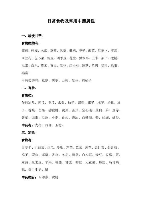 日常食物及常用中药属性