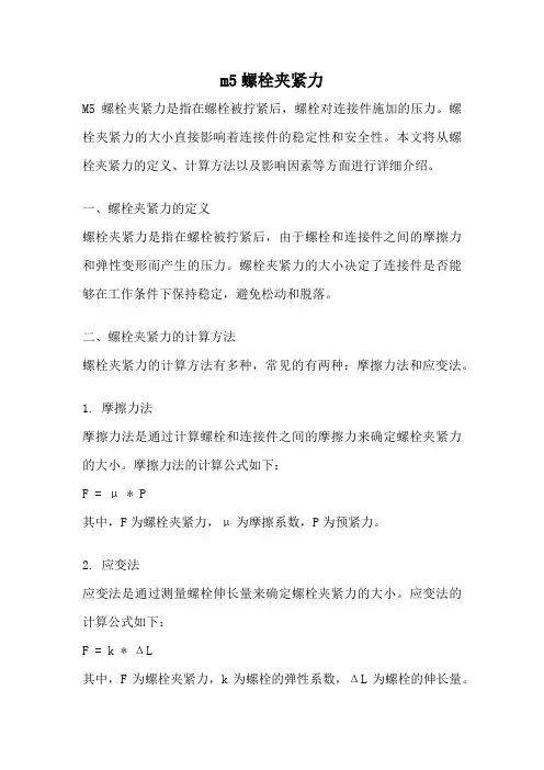 m5螺栓夹紧力