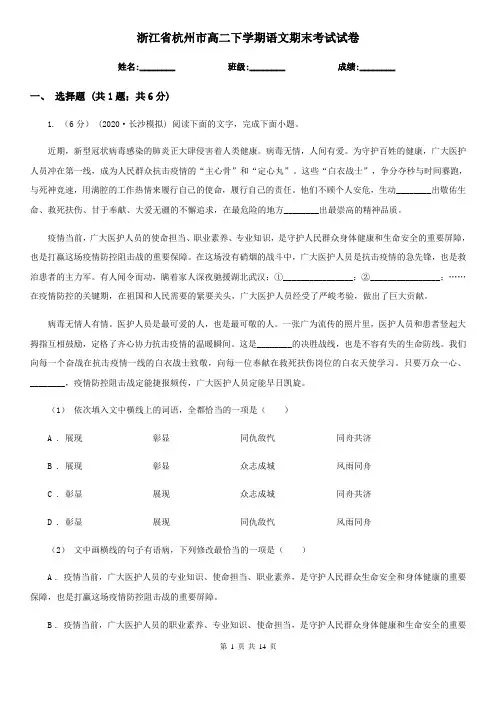 浙江省杭州市高二下学期语文期末考试试卷