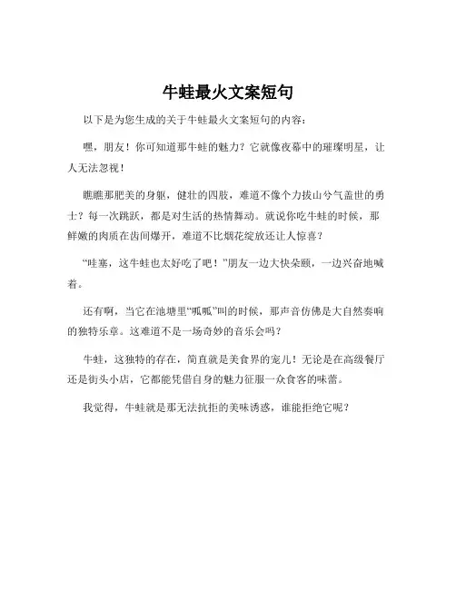 牛蛙最火文案短句