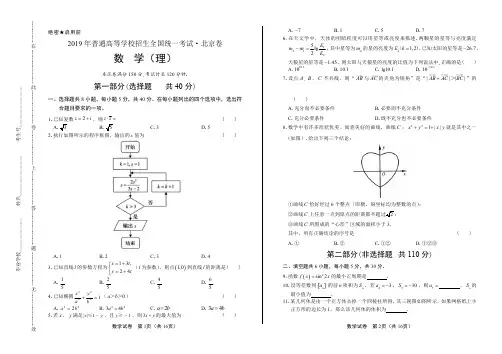 2019年高考理科数学北京卷含答案