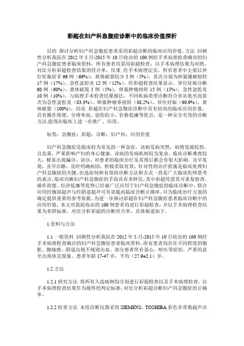 彩超在妇产科急腹症诊断中的临床价值探析