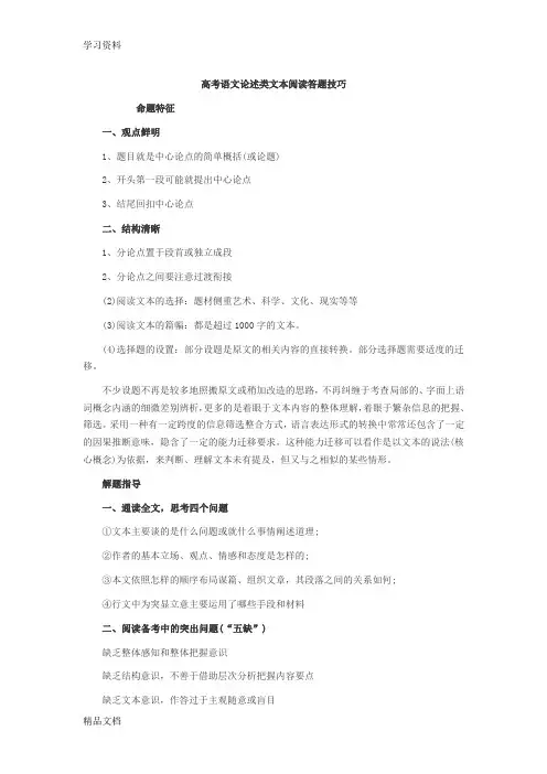 最新高考语文论述类文本阅读答题技巧教学内容