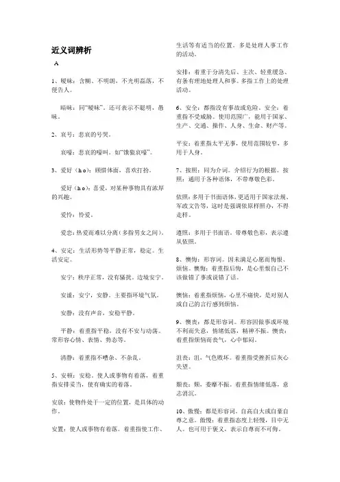 近义词