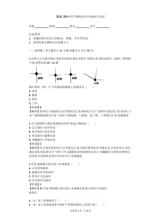 2023-2024学年初中地理湘教版八年级上第4章 中国的主要产业单元测试(含答案解析)