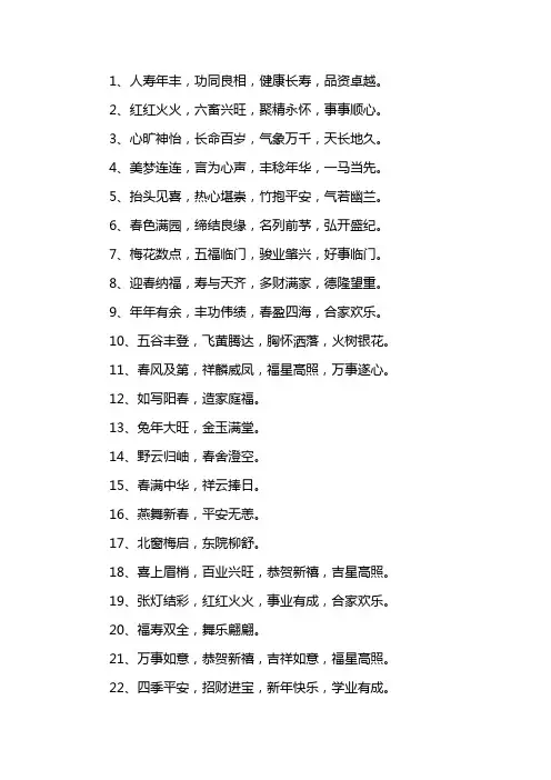 新春快乐祝福语四个字成语