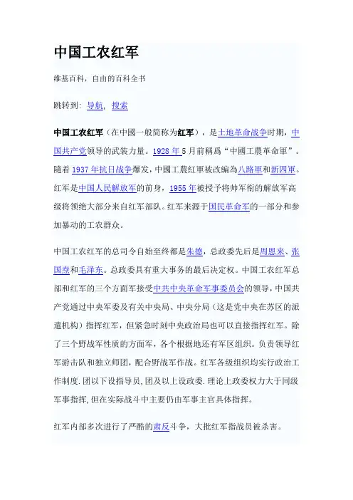 中国工农红军