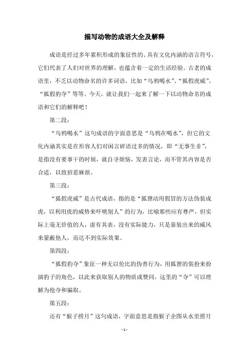 描写动物的成语大全及解释
