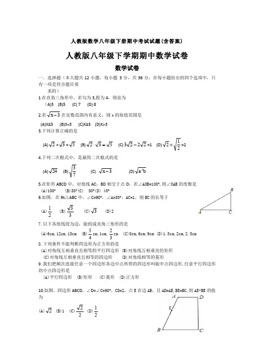 【三套打包】沈阳市八年级下学期期中数学试题含答案(3)