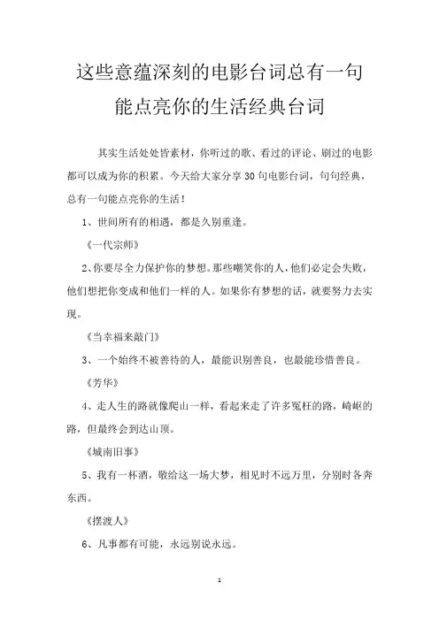 这些意蕴深刻的电影台词 总有一句能点亮你的生活 经典台词