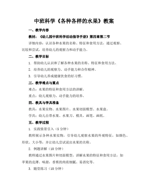 中班科学《各种各样的水果》教案