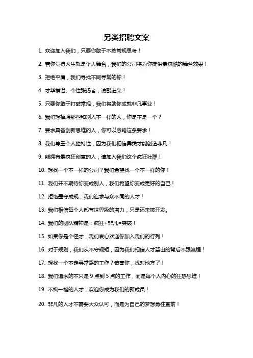 另类招聘文案