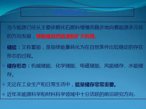 相变储能材料