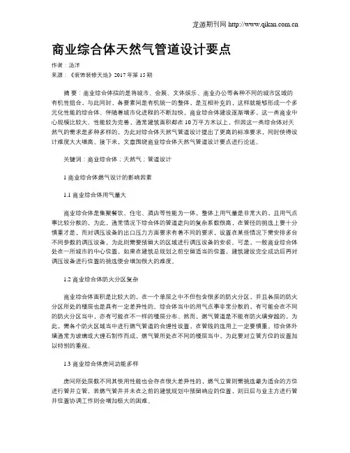 商业综合体天然气管道设计要点