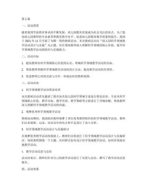幼儿园教研活动记录评析(3篇)