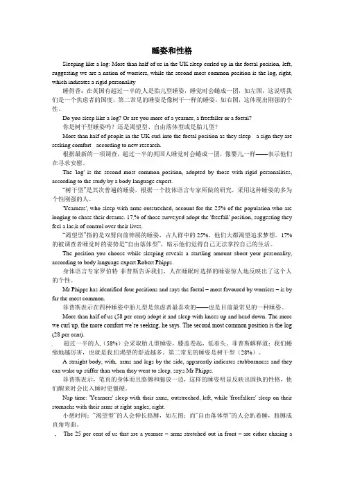 高中英语 轻松阅读 睡姿和性格素材
