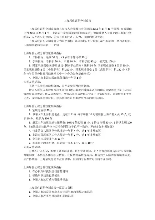 上海居住证积分制政策