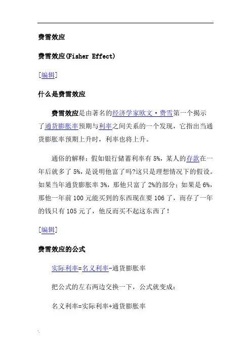 费雪效应
