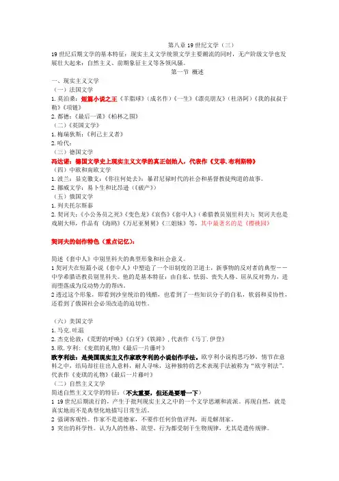 自考外国文学知识点8-9章