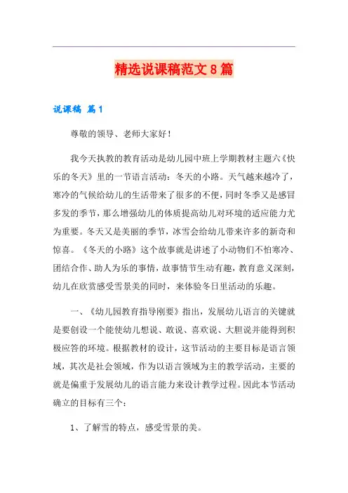 精选说课稿范文8篇