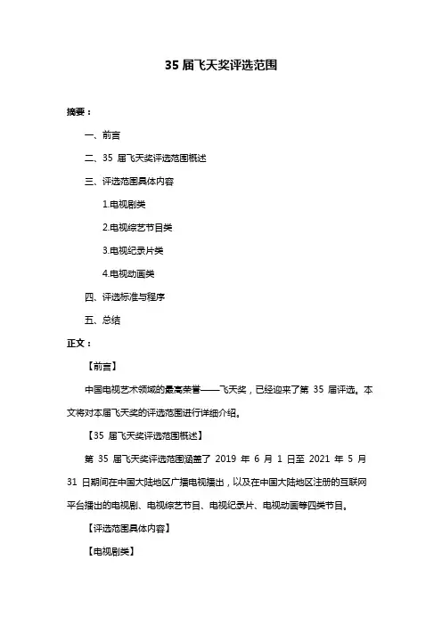 35届飞天奖评选范围