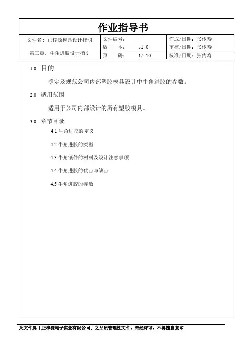 正梓源模具牛角进胶设计指引-1
