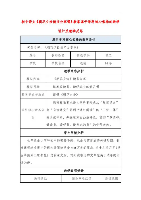 初中语文《朝花夕拾读书分享课》教案基于学科核心素养的教学设计及教学反思