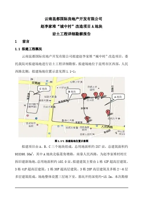 地勘报告(工程实例)