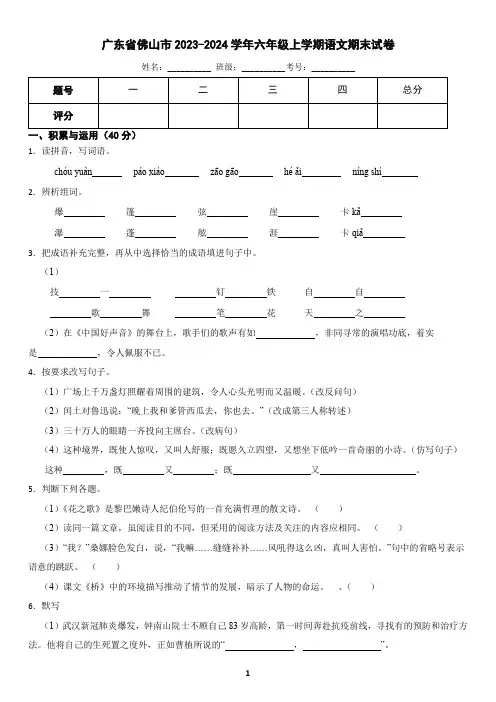 广东省佛山市2022-2023学年六年级上学期语文期末试卷(含答案)