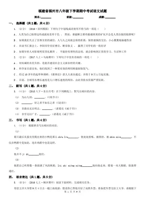 福建省福州市八年级下学期期中考试语文试题