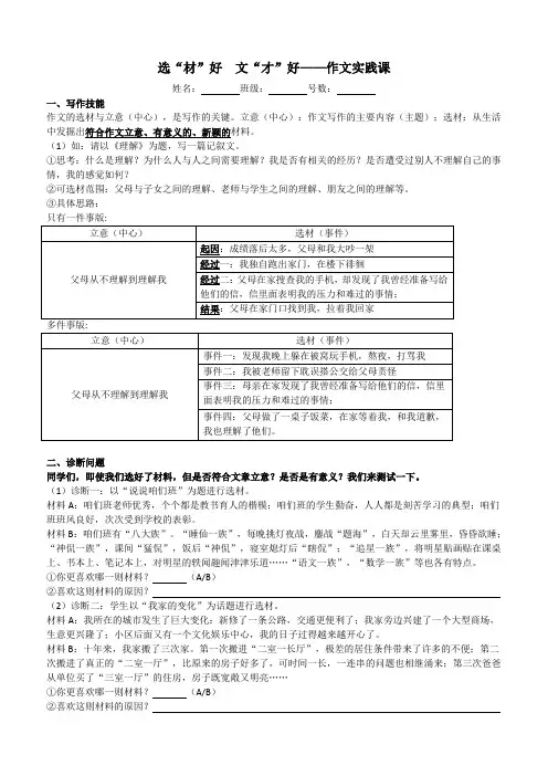 语文七年级下册第四单元写作《如何选材》
