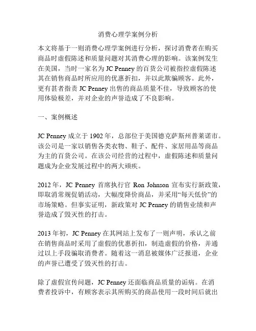 消费心理学案例分析