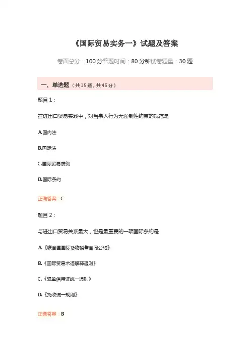 《国际贸易实务一》试题及答案