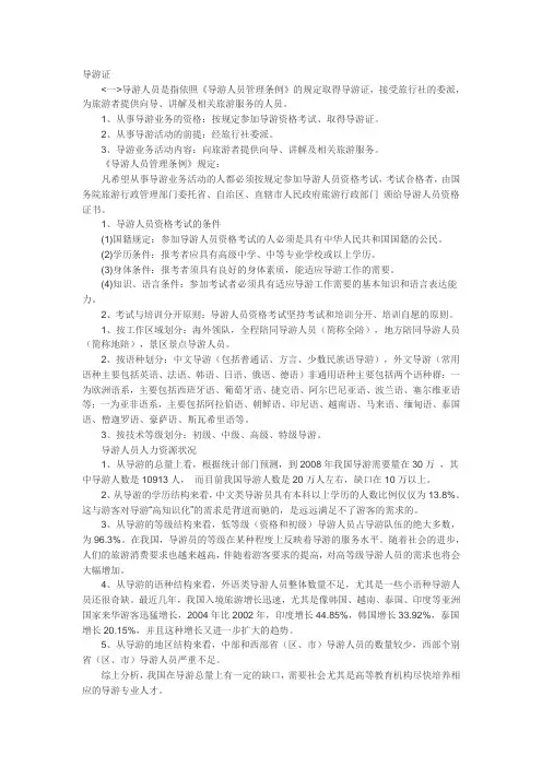 导游证