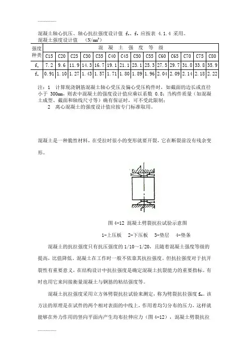 (整理)xc混凝土轴心抗压、轴心抗拉强度设计值及标准值
