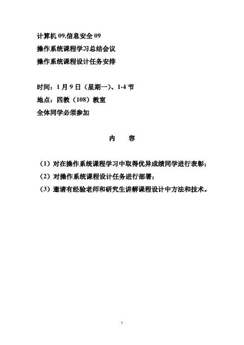 燕山大学操作系统课设要求