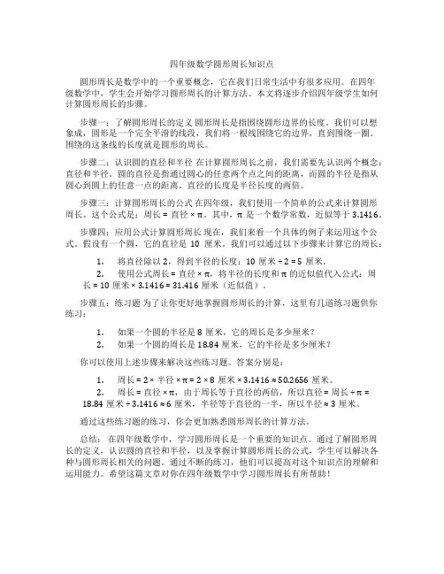 四年级数学圆形周长知识点